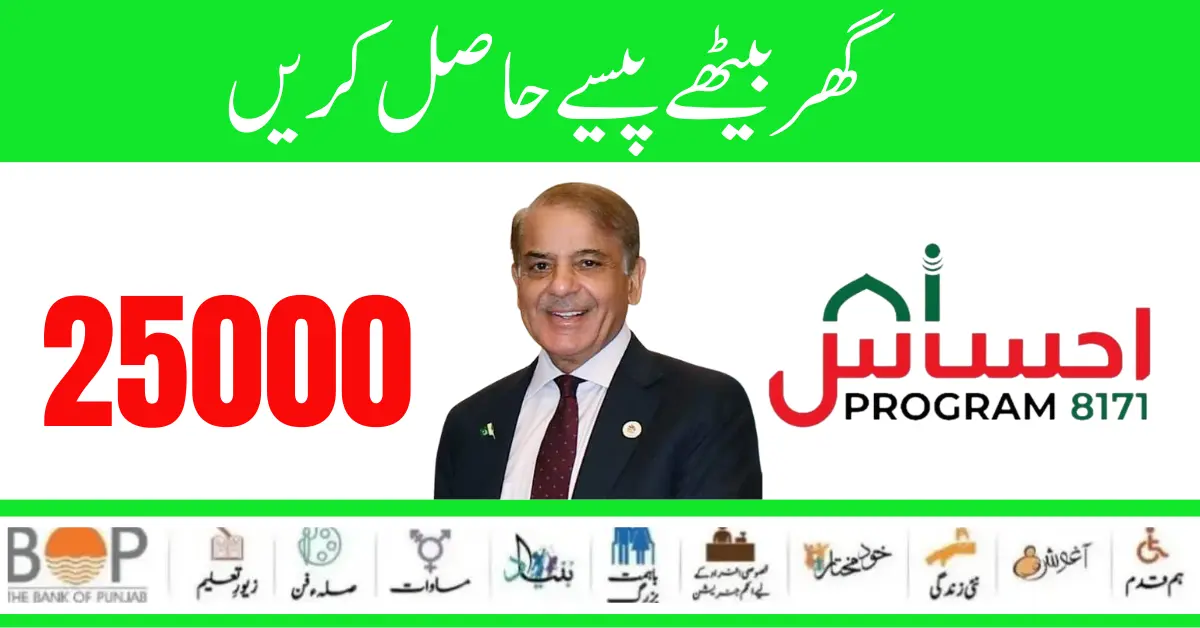New Eligibility Criteria of Ehsaas Program 25000 New Payment 2024