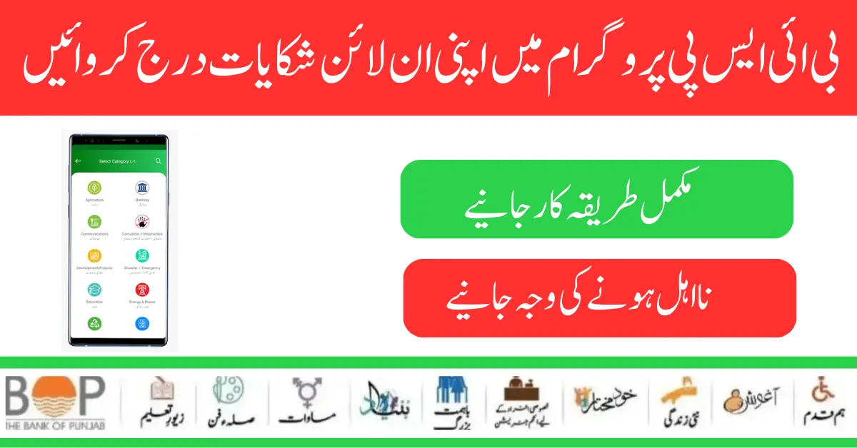 How to Submit Your Complaint In BISP Program By Citizen Portal 