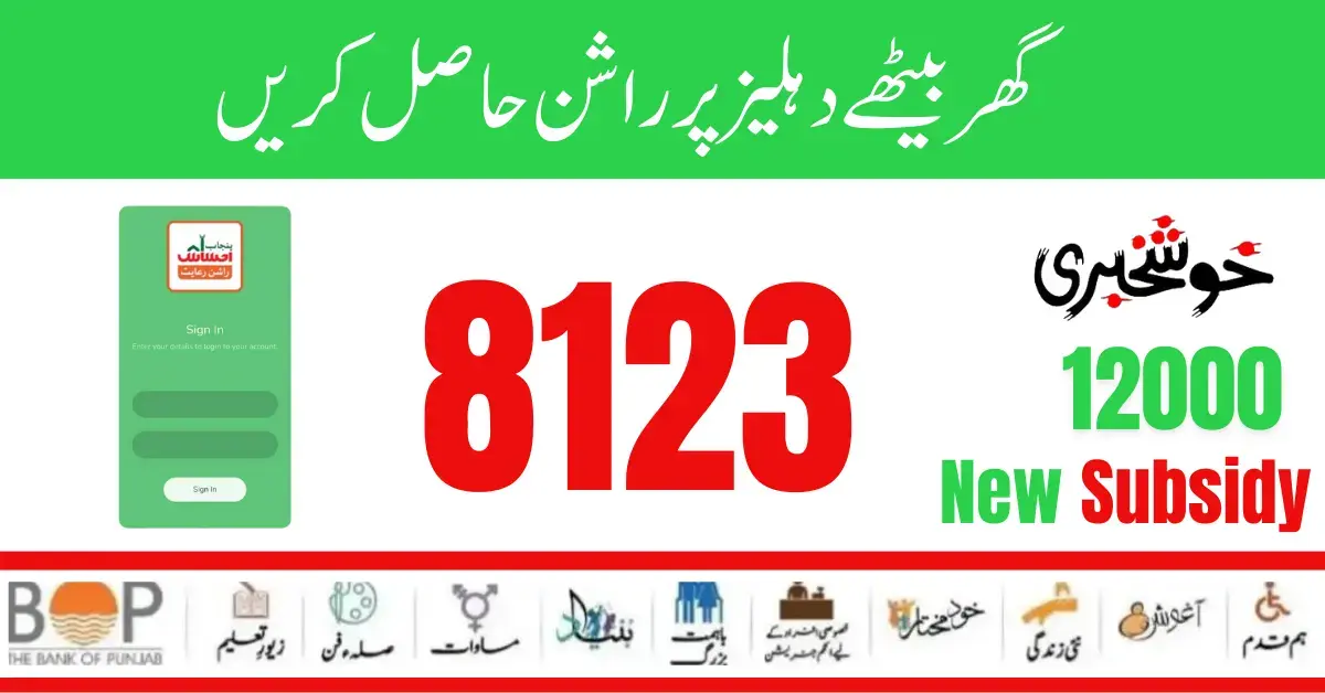Exclusive News! 8123 Ehsaas Rashan Program New Subsidy Start For Poor Family 