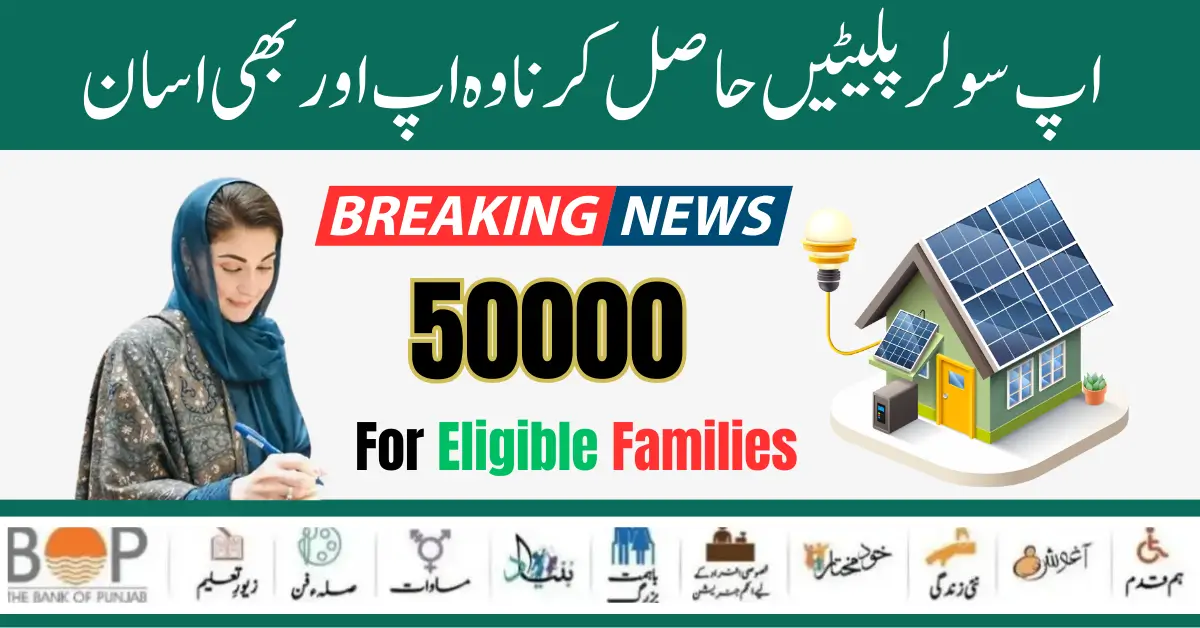 How to Apply at Home Punjab Approved Maryam Nawaz Solar Panel Scheme