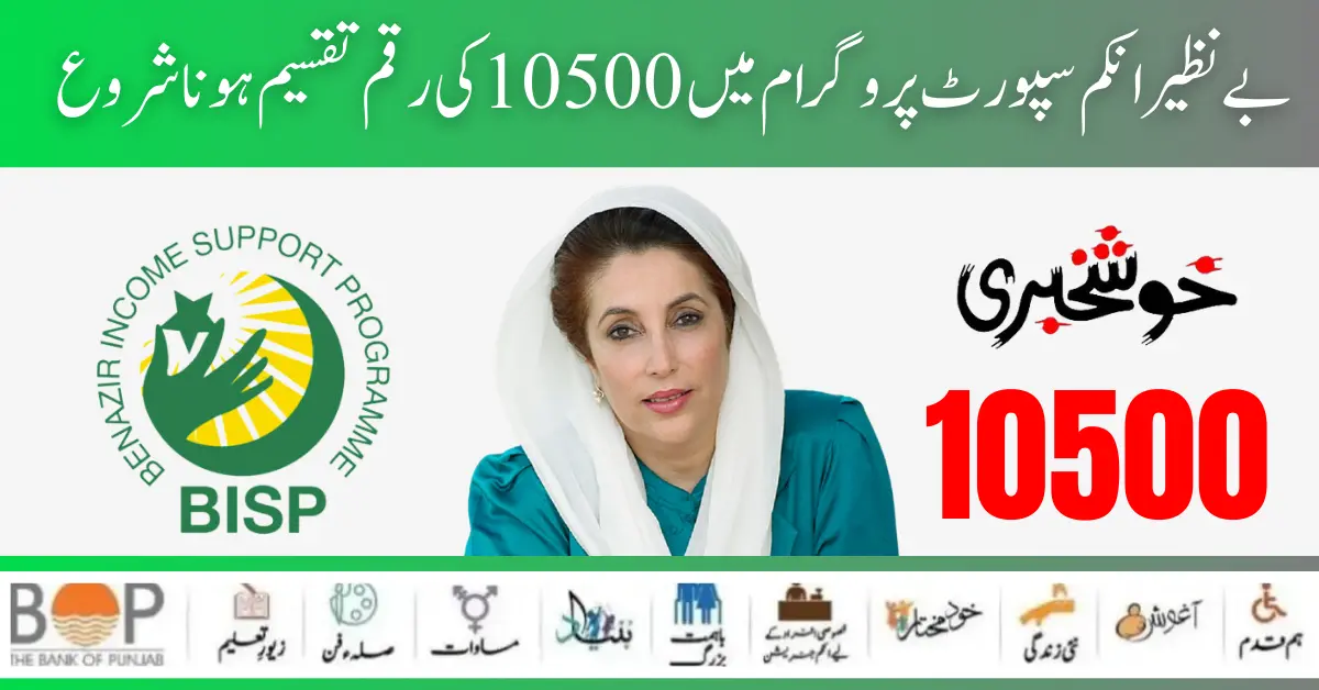 How to Receive New Payment 10500 Benazir Income Support Program 