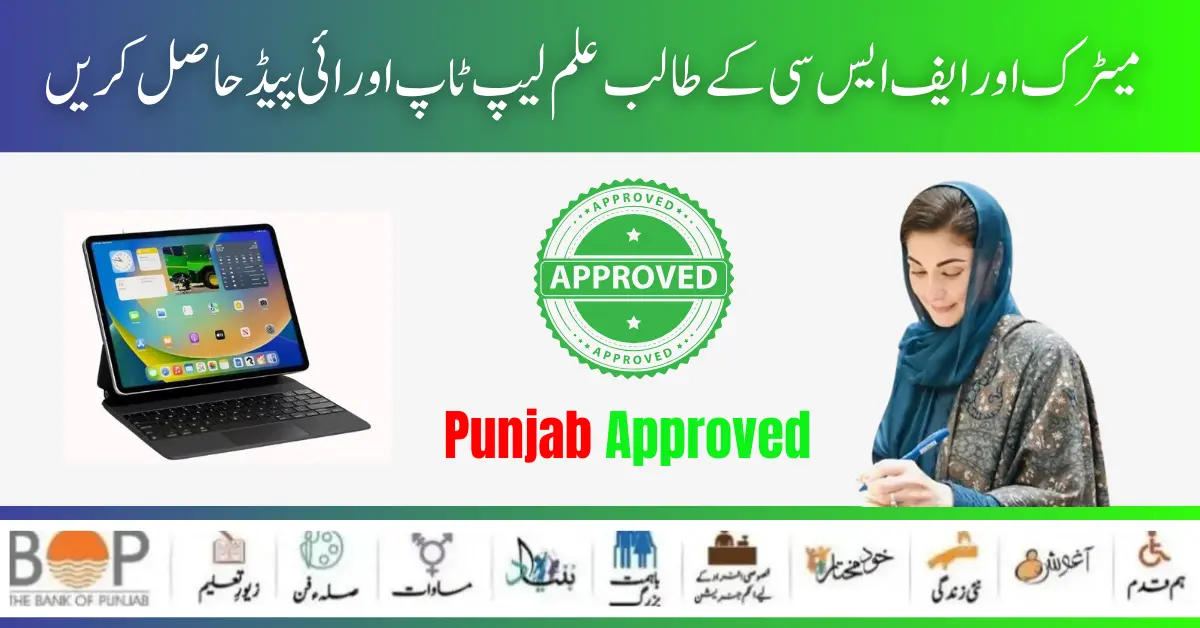 Govt Of Punjab Launch New iPads & Laptop Scheme For Students