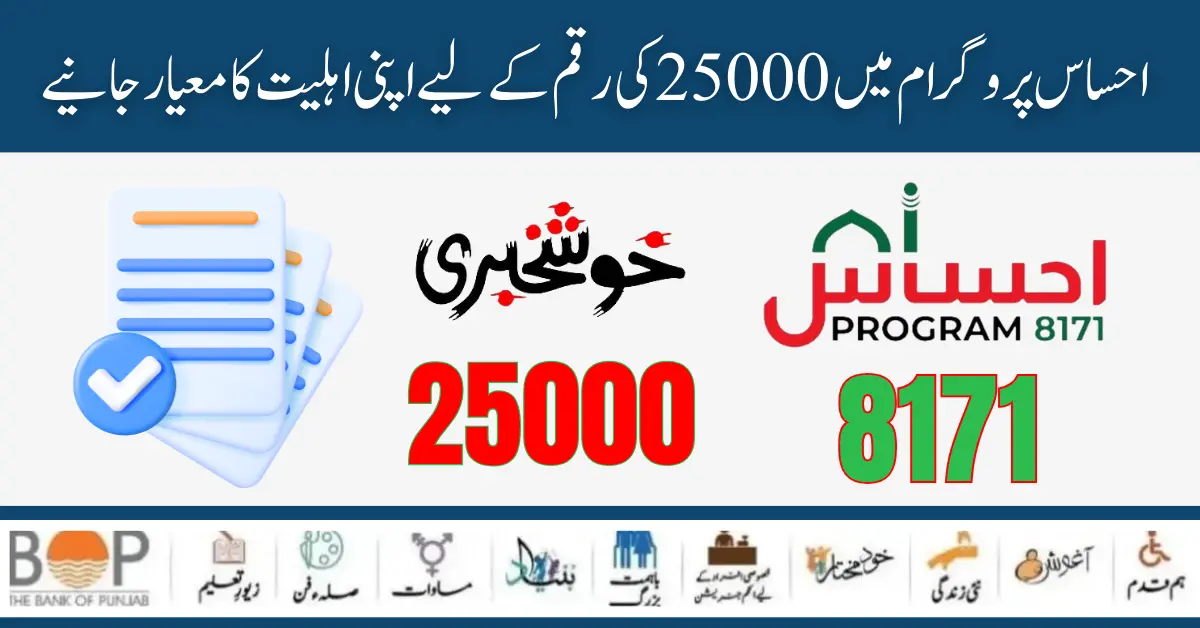 New Eligibility Criteria For Ineligible Families Ehsaas Programme 25000