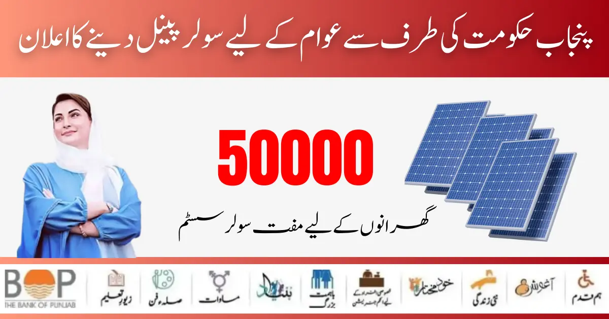 CM Launch [Free Solar System] 50000 Roshan Gharana Scheme By Using Easy Process 2024