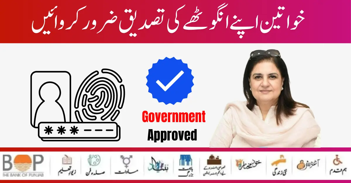 Chairperson BISP Rubina Khalid Announced Fingerprint Verification Process 2024