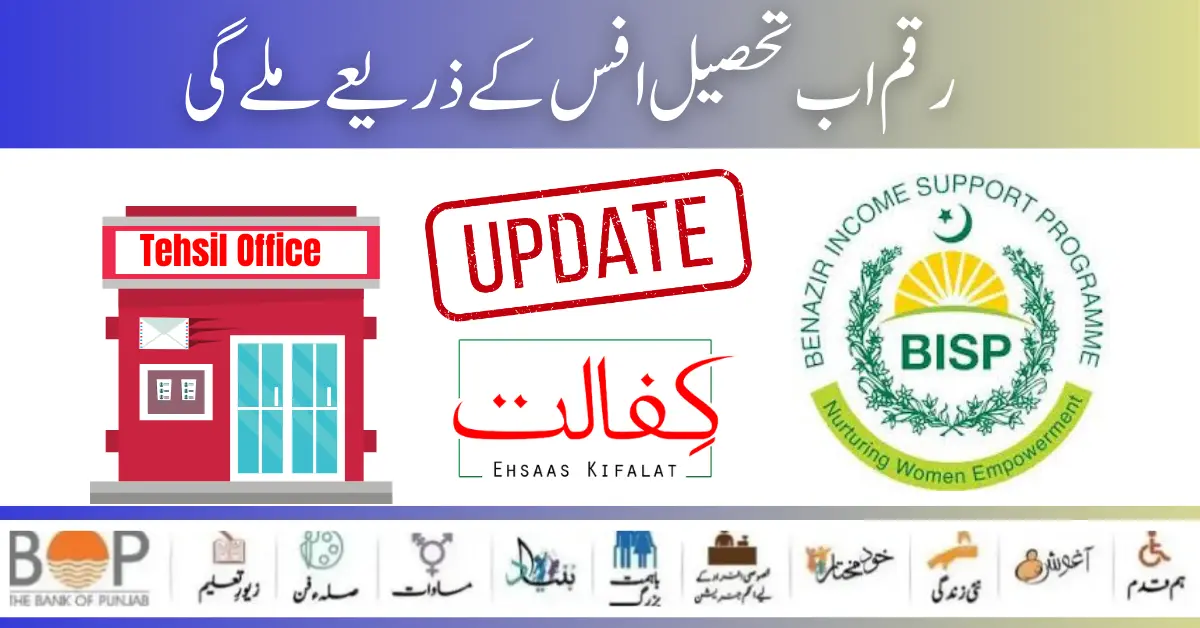 How to Get New Payment 10500 Benazir Kafaalat Program By BISP Tehsil Office 