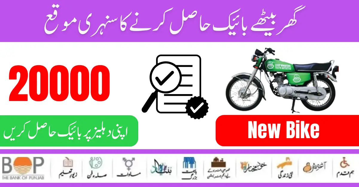Govt Punjab 20000 Bike Scheme Distribution Process Start For Matric & FSC Students