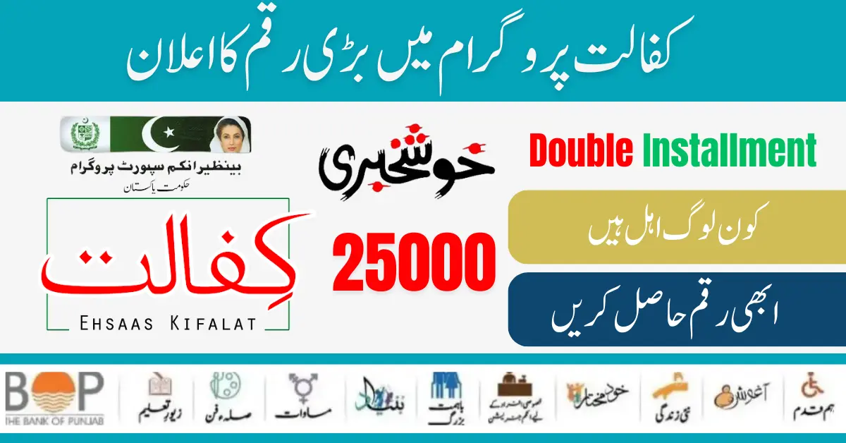 Benazir Kafaalat 25000 Double Installment Document Re-Verification Start 2024