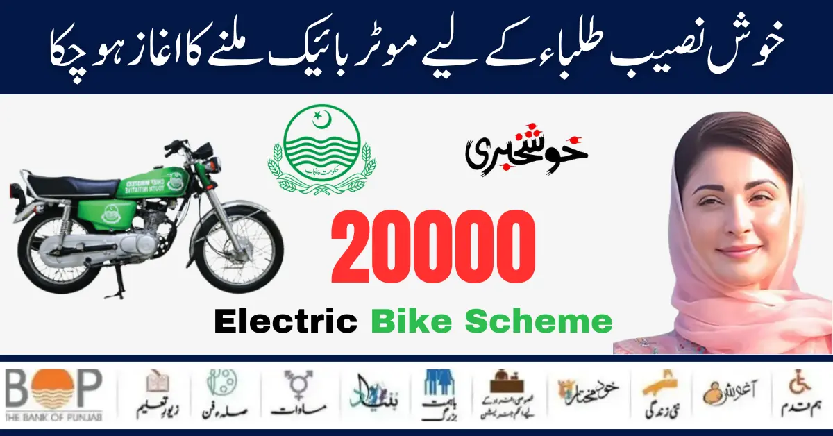 Govt of Punjab e-Bike Scheme 2024 New Distribution Date Announced