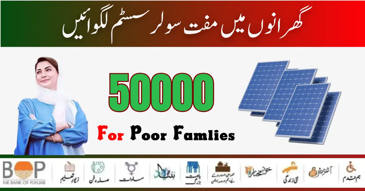 How to Register in Punjab Solar Plates Scheme 2024? Know to Apply Method 