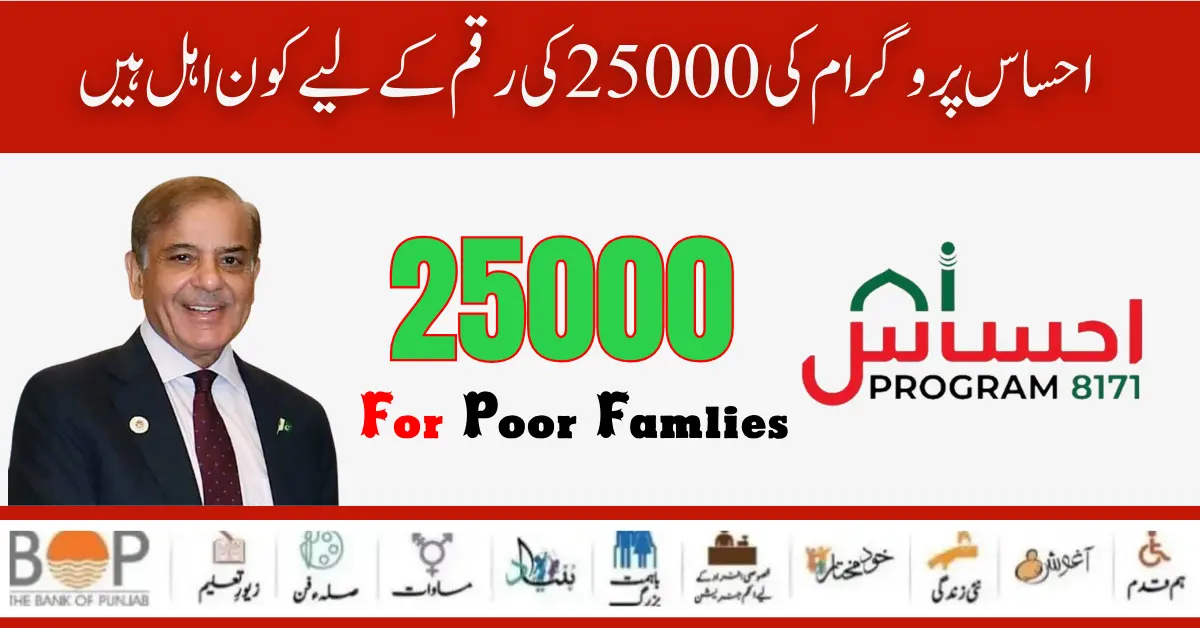 Who Are Eligible Familes Ehsaas program 25000 New Payment [Latest Update]