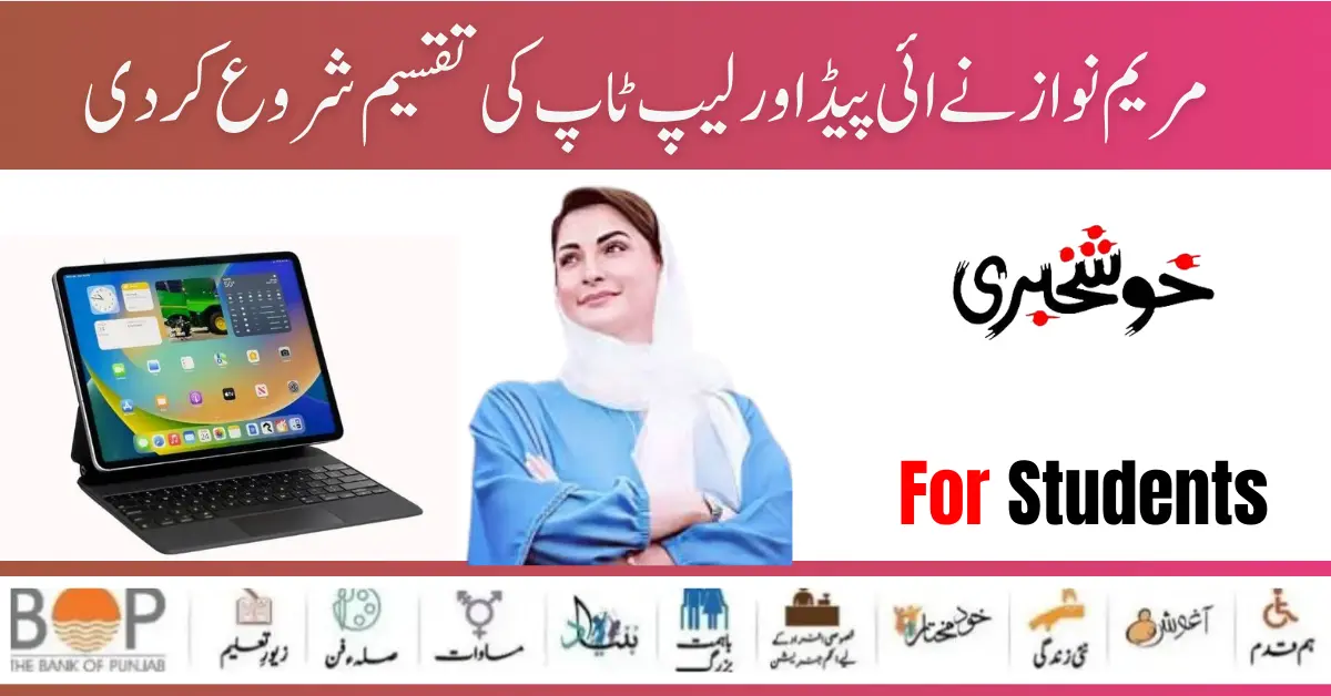 Maryam Nawaz Launch New iPads & Laptop Scheme 2024 For  Students  