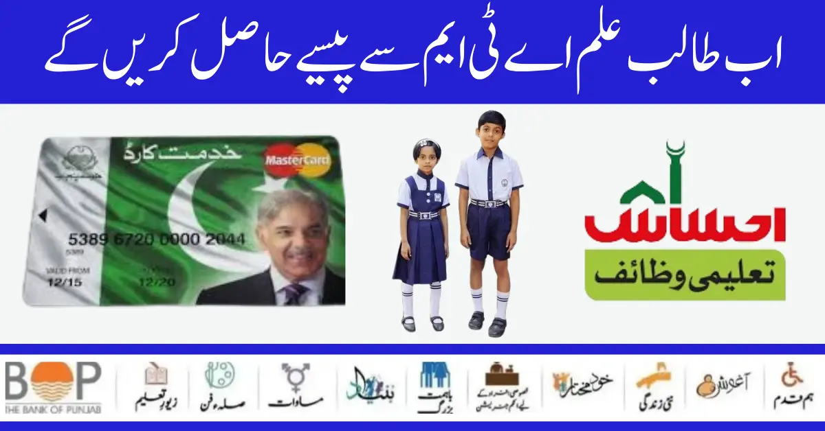 How To Apply for Student Khidmat Card 16000 Benazir Taleemi Wazaif Program 