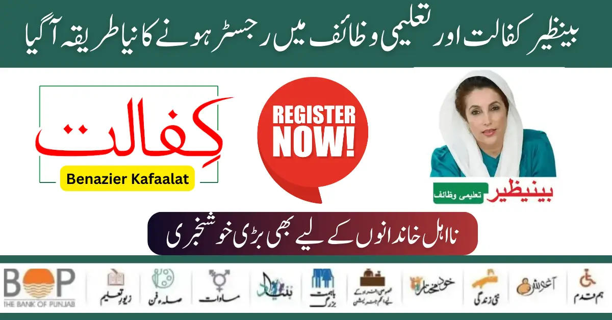How to Register In Benazir Kafaalat and Taleemi Wazaif?