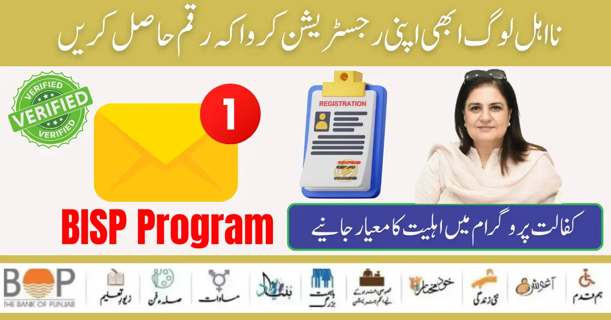 Check The Eligibility Status Of Benazir Kafaalat Program 10500 Through CNIC
