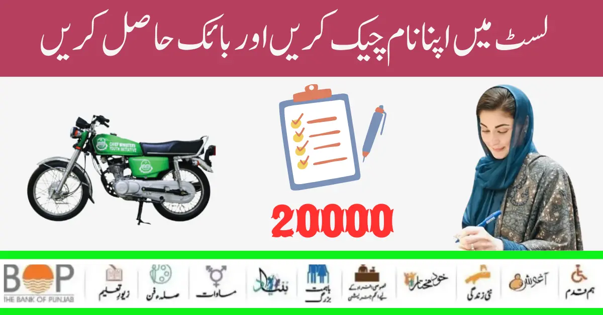 Process Of Distribution Of 20000 Petrol and E Bikes Begins! Check Your Name in The Balloating List 