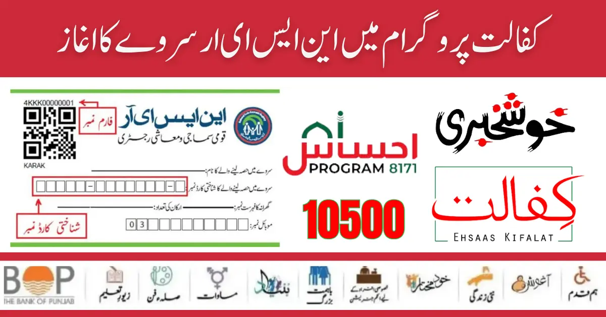 8171 Nser Dynamic Registry Latest Method 2024 Of Benazir Kafaaalat Program Registration