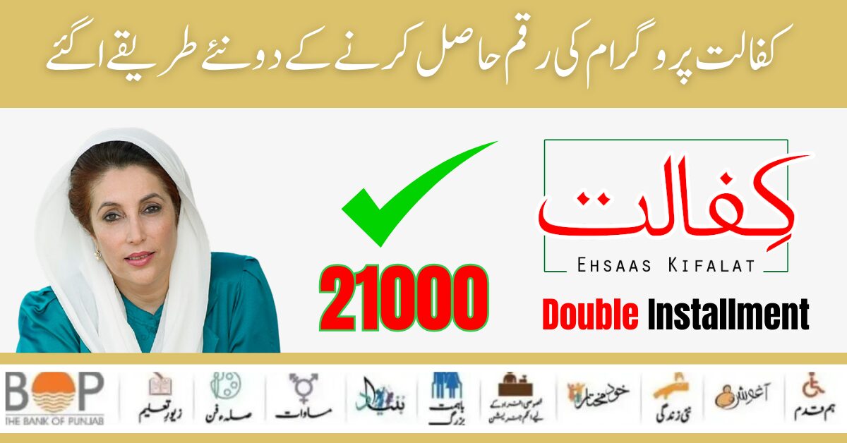 2 Easy Procedure To Get Benazir Kafaalat 10500 Quarterly Installment 2024