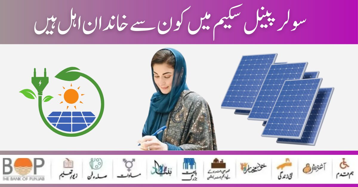 50000 Punjab Solar Panel Distribution Latest Upade