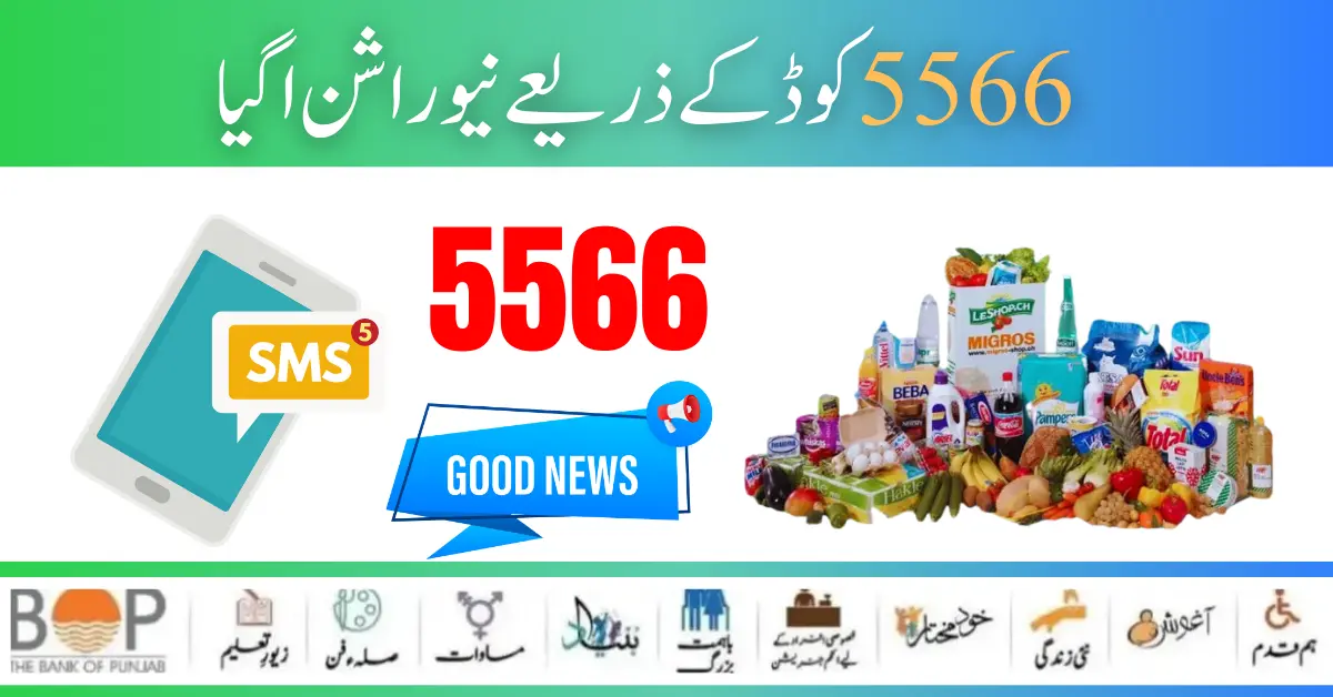 How to Check Utility Store PMT Score For 5566 Ehsaas Rashan Program 