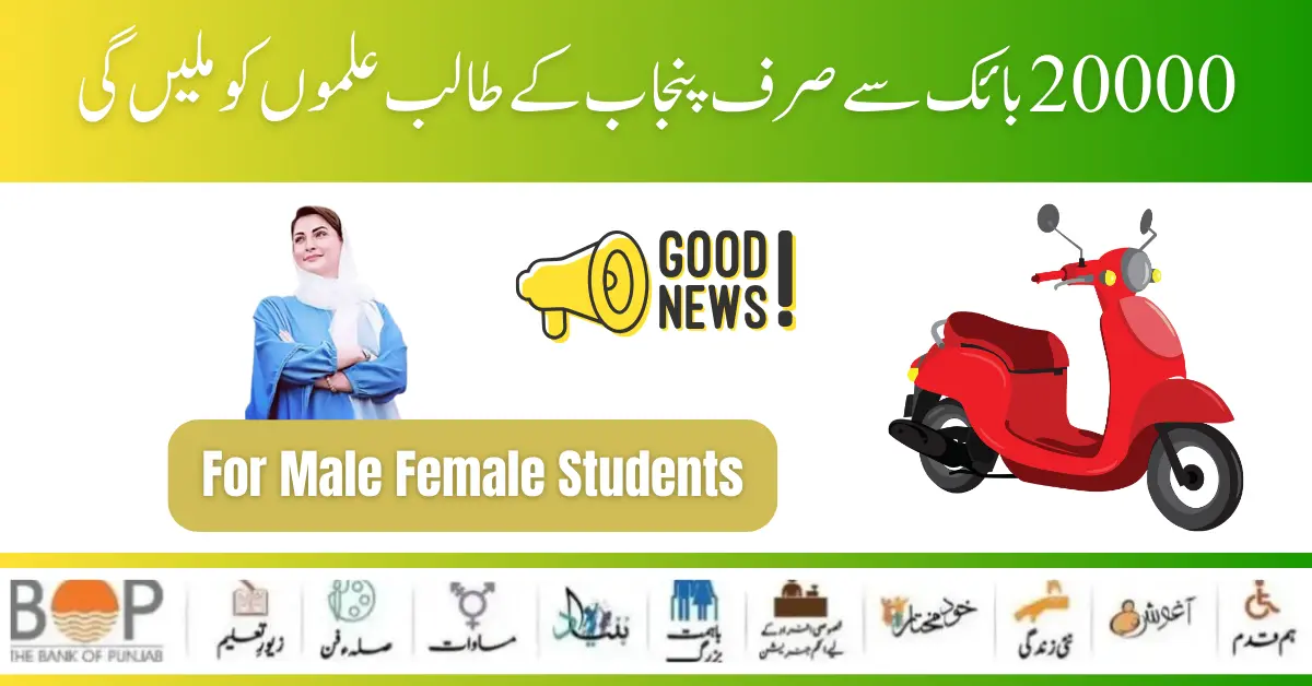 Govt Of Punjab Electric Bike Scheme 20000 For The Punjab [Male and Female] Students