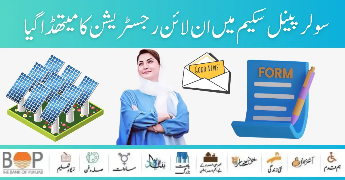 Online Apply For Six Panels Solar System by Punjab Government 2024 Through E-Portal