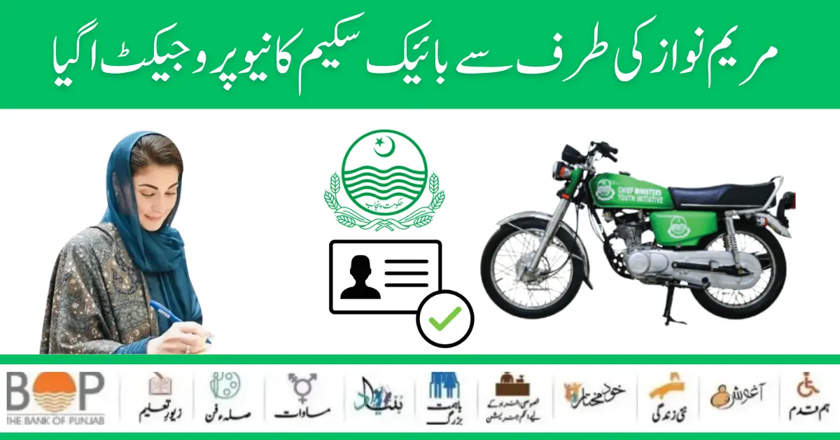 Benefit Of Punjab 20000 E-Bike Scheme For [Boys & Girl] Students