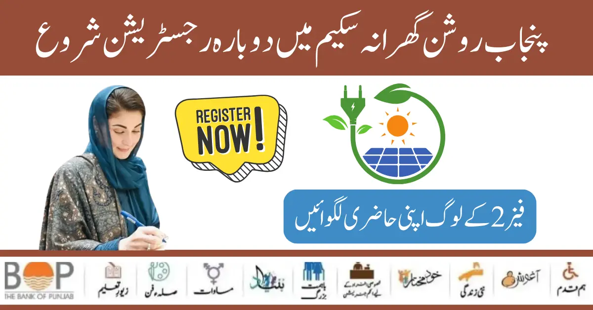 Punjab Electric Bike Scheme Registration Form Launch For Phase-II Eligible Students