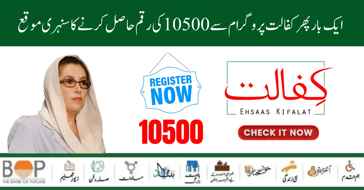 Latest Update [15 June 2024] Benazir Kafalat 10500 New Payment Withdraw Procedure Start