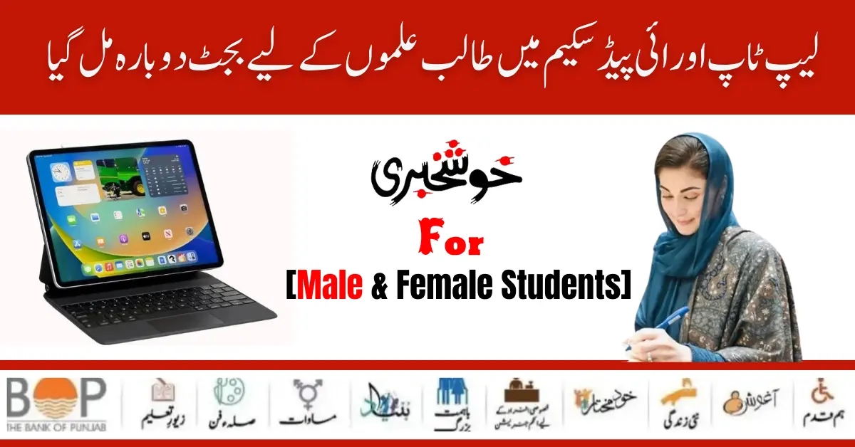 Punjab Laptop & iPads Scheme New Budget Release For Male and Female Students