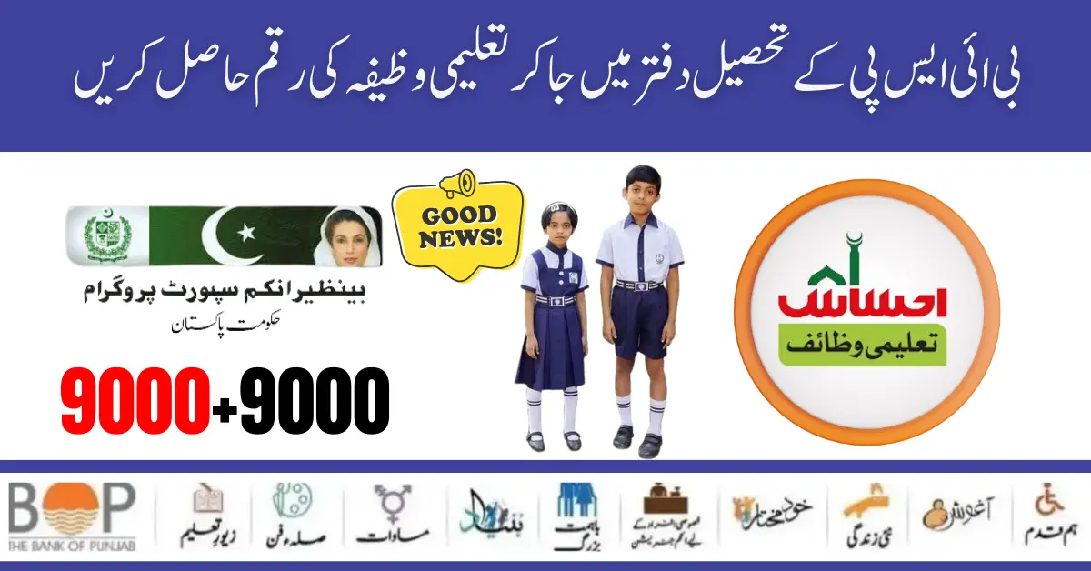 How to Get New Double Installment 9000+9000 Benazir Taleemi Wazaif By BISP Tehsil Office