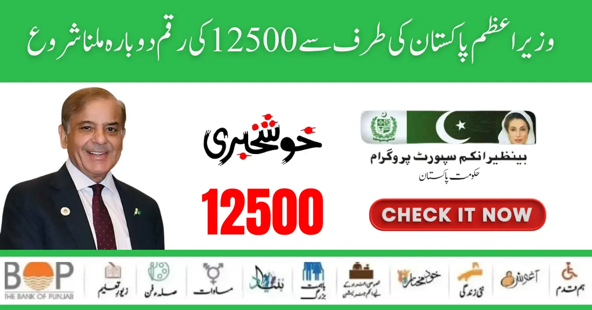 Govt Of Pakistan Distribution of New Payment Start Benazir 12500 For Eligible Families