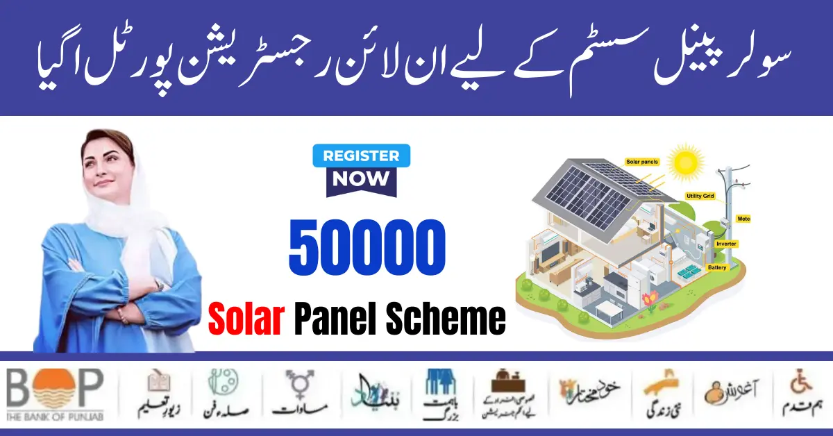 Punjab Government Solar Panels System Online Apply Method Through E-Portal