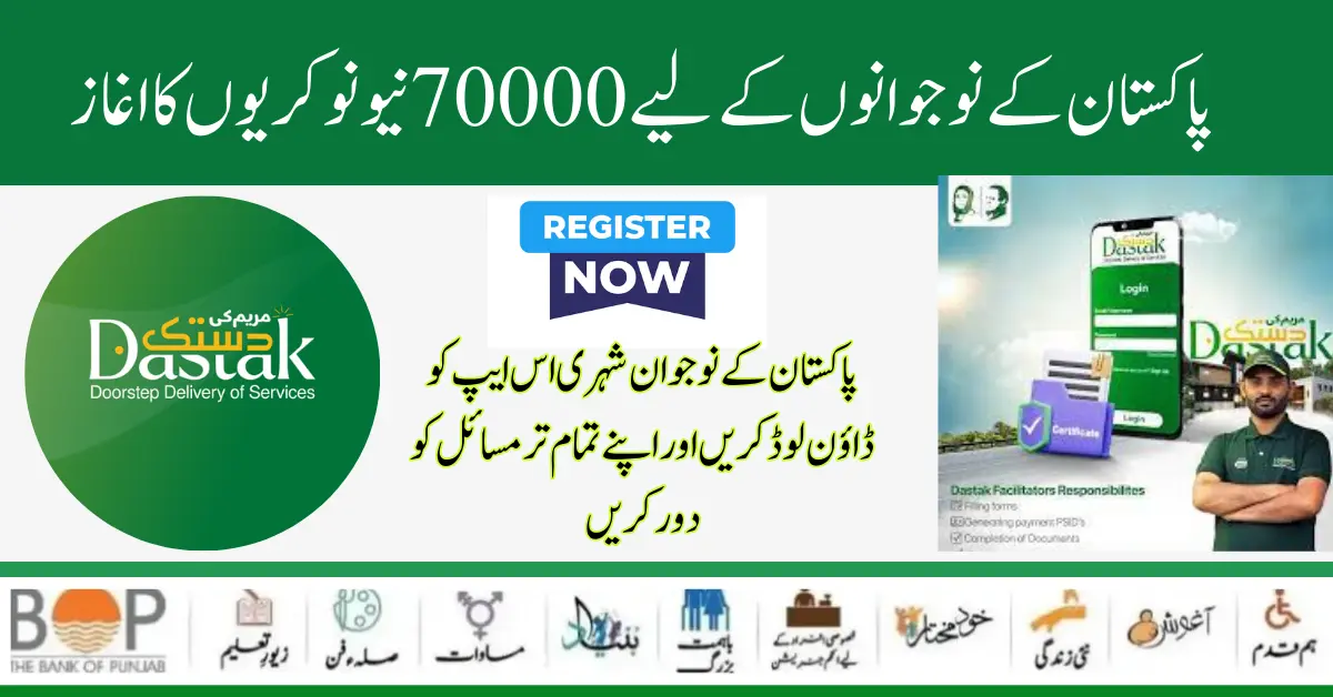Exclusive News: 70000 New Jobs For Young Citizens of Punjab by "Maryum ki Dastak APP"