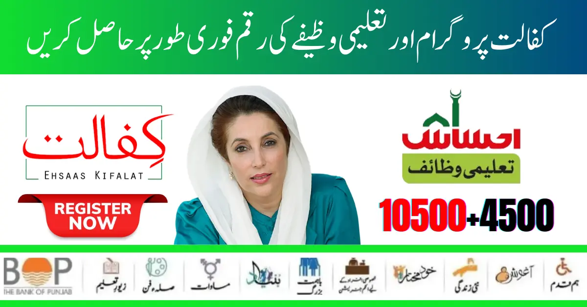 How to Get Benazir Kafaalat and Taleemi Wazaif 10500+4500 Payments? Know Procedure
