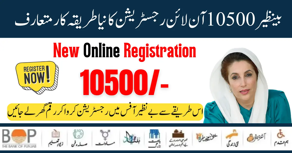 Benazir Income Support Program BISP 10500 New Online Registration Procedure Start 2024