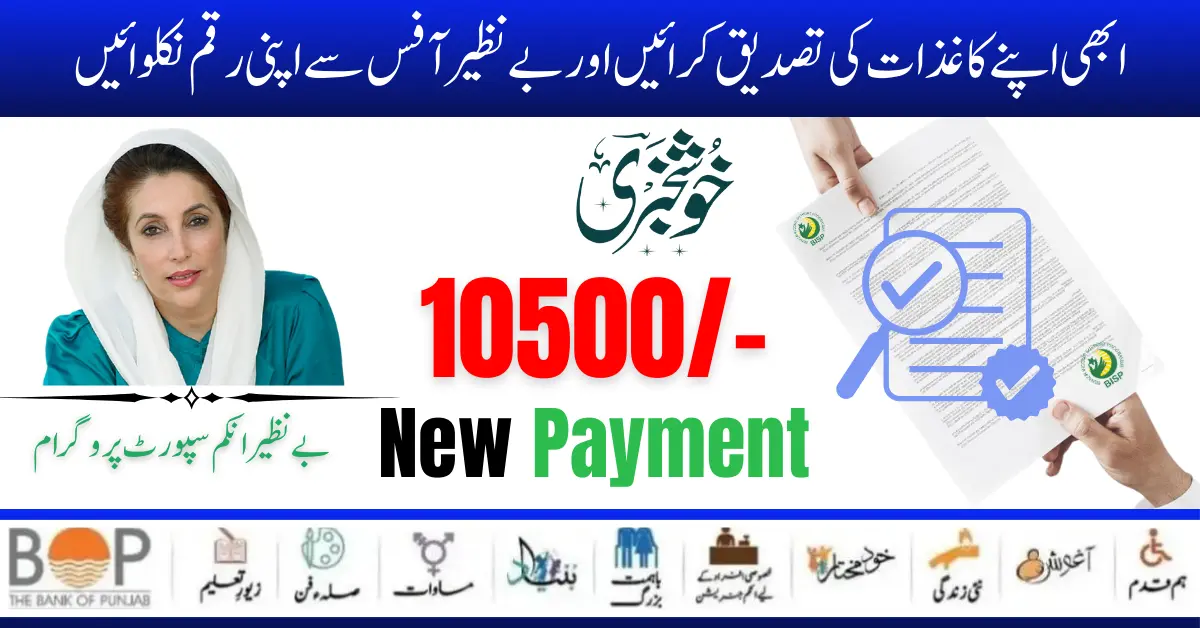 Benazir Kafaalat 10500 For New Payment Document Verification Start Through BISP Tehsil Office 