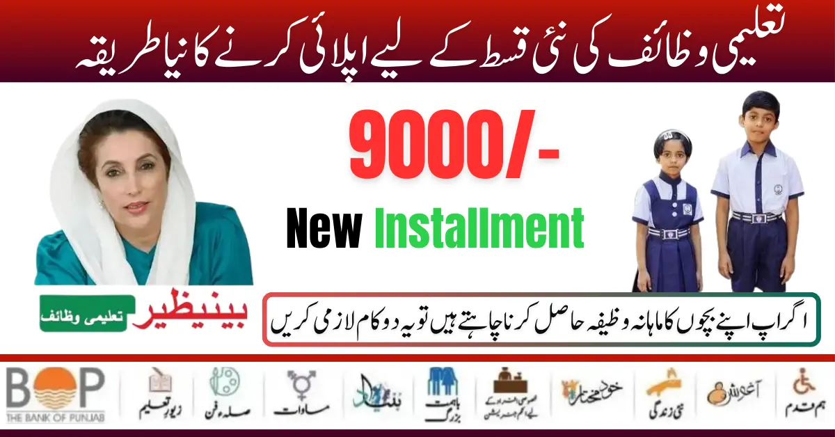 Benazir Taleemi Wazaif Program 9000 New Double Installment Start 2024