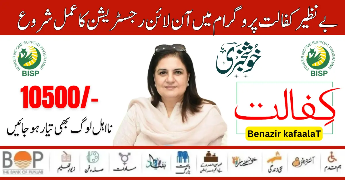 Benazir Kafaalat Program Online Registration Process Start for Eligible Families 