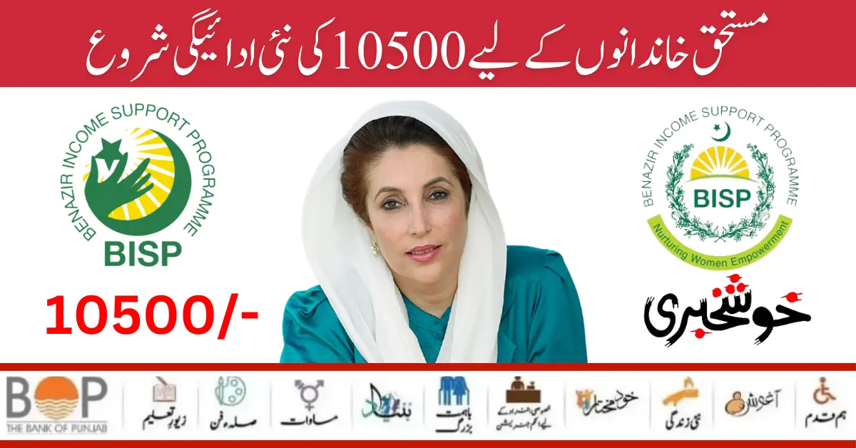 Exclusive News! Benazir Income Support Program 10500 New Payment Start For Eligible Families