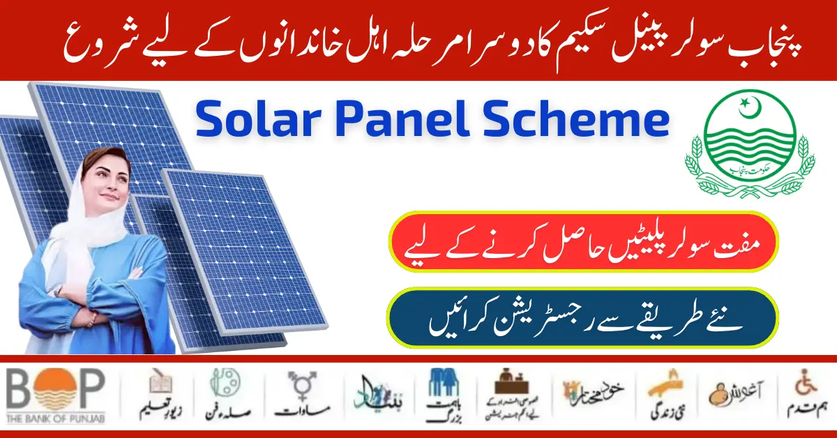 Good News! Punjab Solar Panel Scheme Start For 50000 Eligible Families 