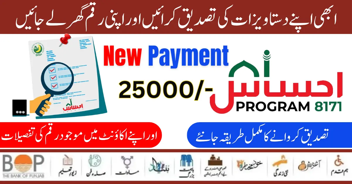 Ehsaas Program 25000 New Payment Document Verification Process Start 2024