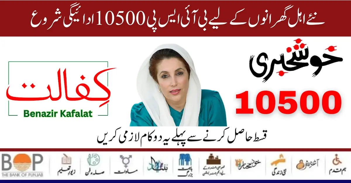 Who Are Eligible Families BISP Program For New Payment 10500