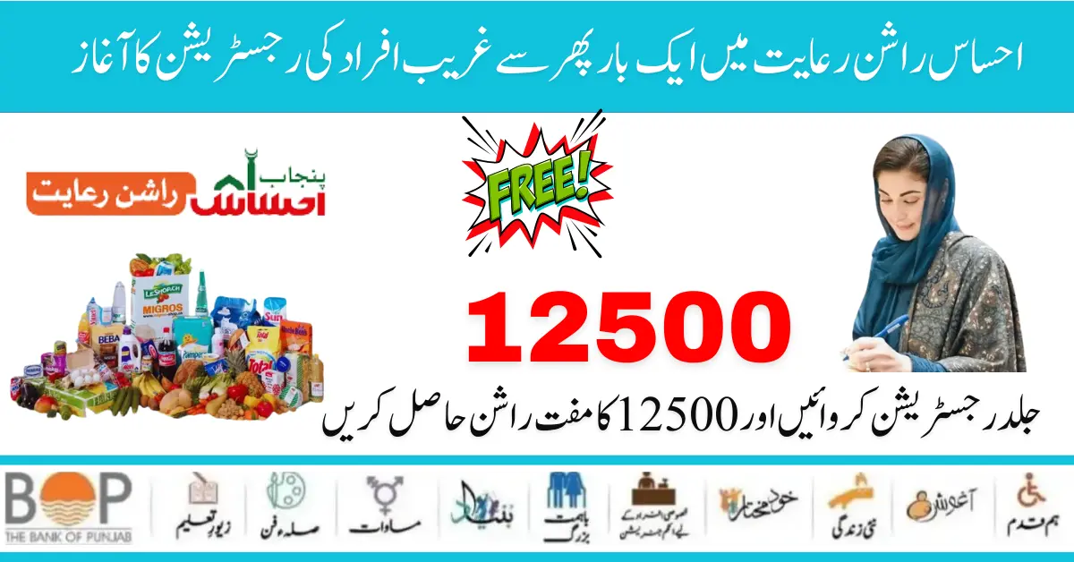 Ehsaas Rashan Riayat Program New 12500 Subsidy Registration Start For Poor Families