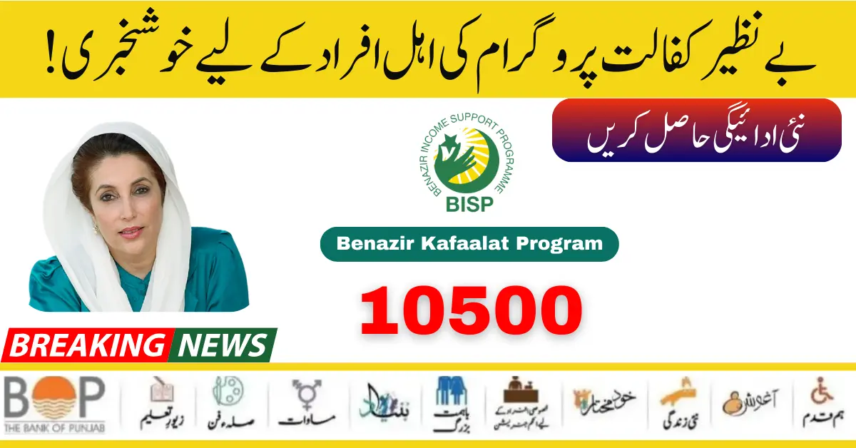 Benazir Income Support Program (BISP) Latest Update For kafaalat 10500