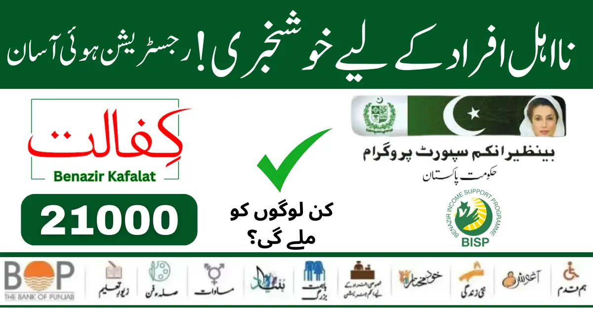 Benazir Income Support Program Pakistan Registration Procedure For Ineligible Families