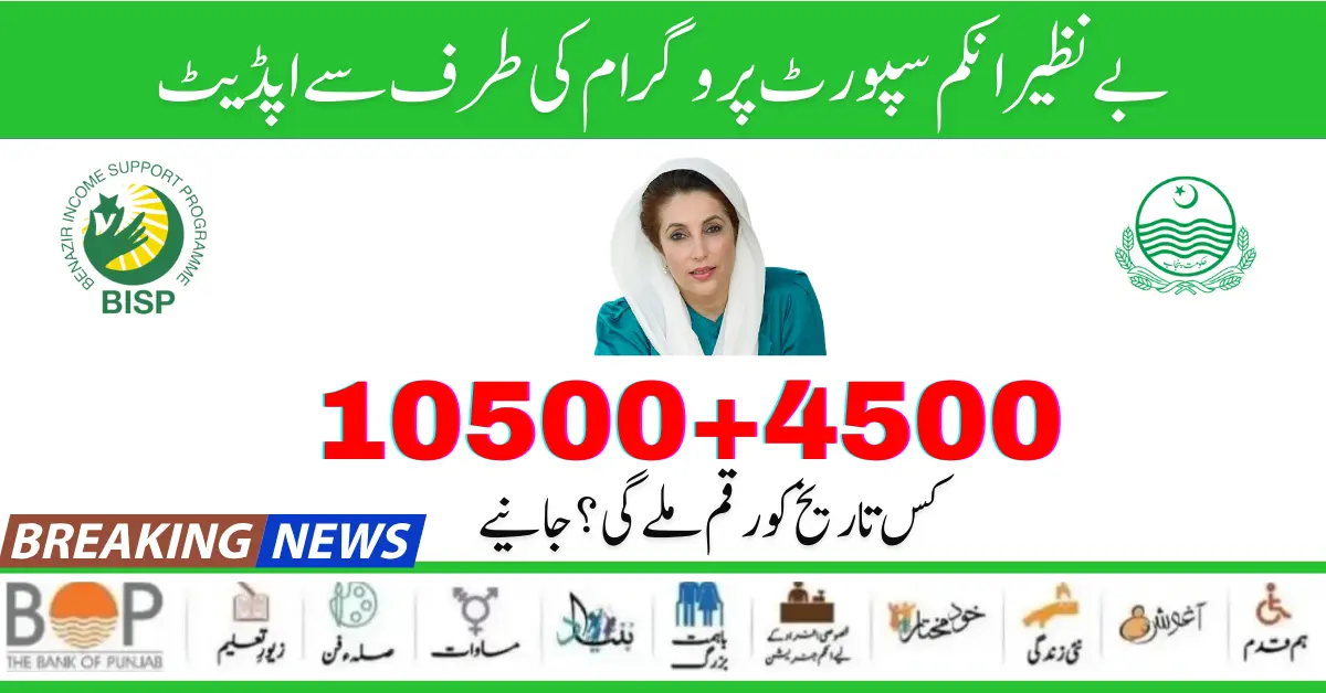 Breaking News! Benazir Income Support Programme Holiday Update July 2024