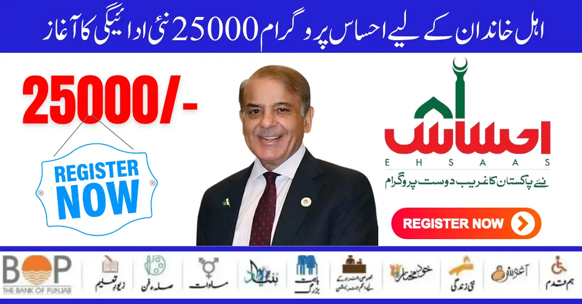 Ehsaas Program 25000 New Payment Start For Eligible Families