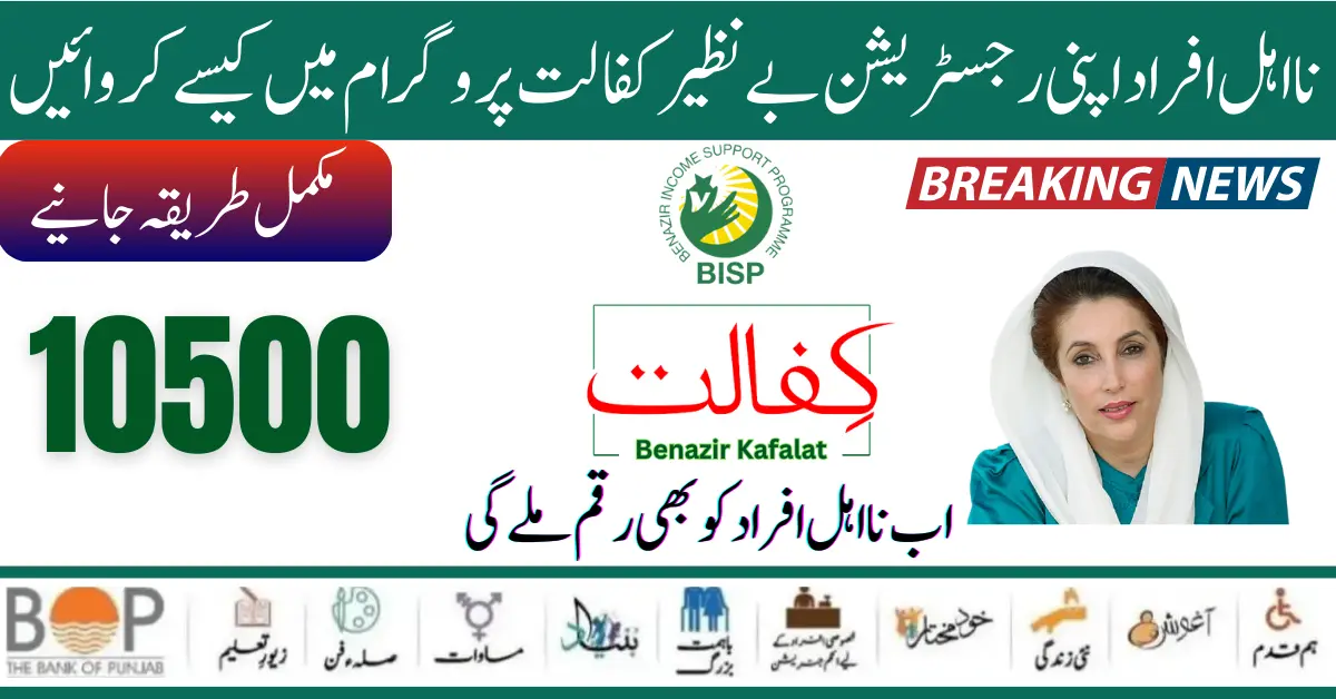 How to Enroll In Benazir Kafaalat Programme12500? Check Eligibility