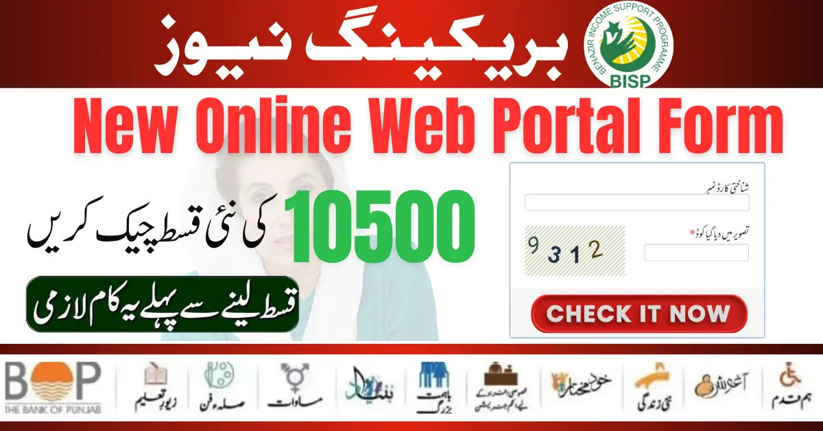 Latest Update Benazir Income Support Program 10500 New Online Web Portal Form Start 2024